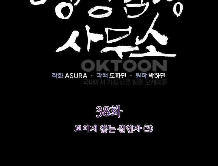 경성탐정사무소 38화 보이지 않는 살인자(3) 2
