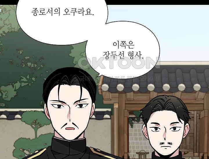 경성탐정사무소 38화 보이지 않는 살인자(3) 6