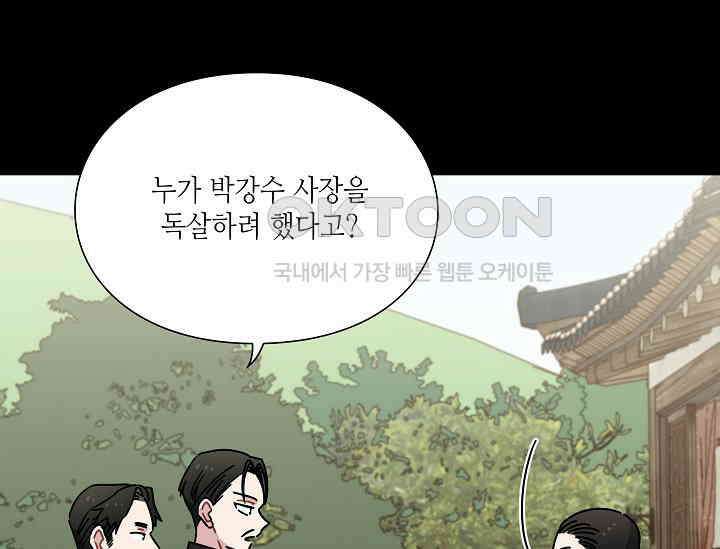 경성탐정사무소 38화 보이지 않는 살인자(3) 8