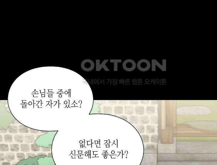 경성탐정사무소 38화 보이지 않는 살인자(3) 10