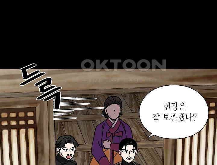 경성탐정사무소 38화 보이지 않는 살인자(3) 26