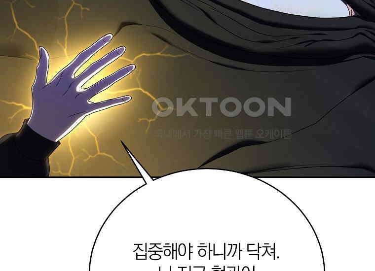 랭커를 위한 바른 생활 안내서 45화 5