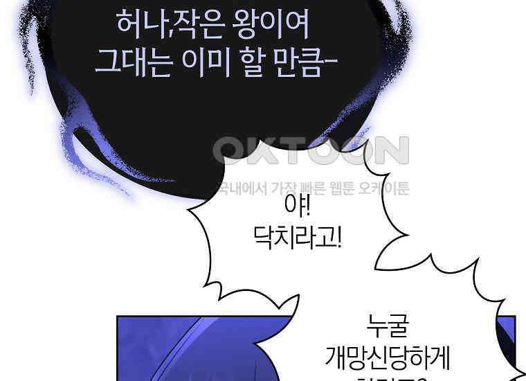 랭커를 위한 바른 생활 안내서 45화 7
