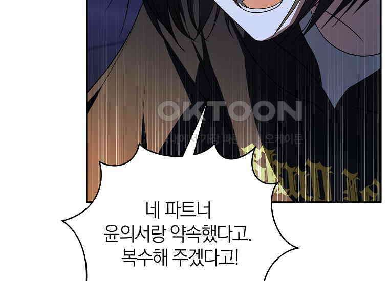 랭커를 위한 바른 생활 안내서 45화 9