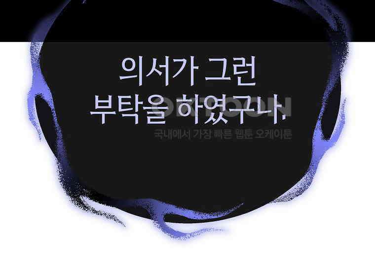 랭커를 위한 바른 생활 안내서 45화 16