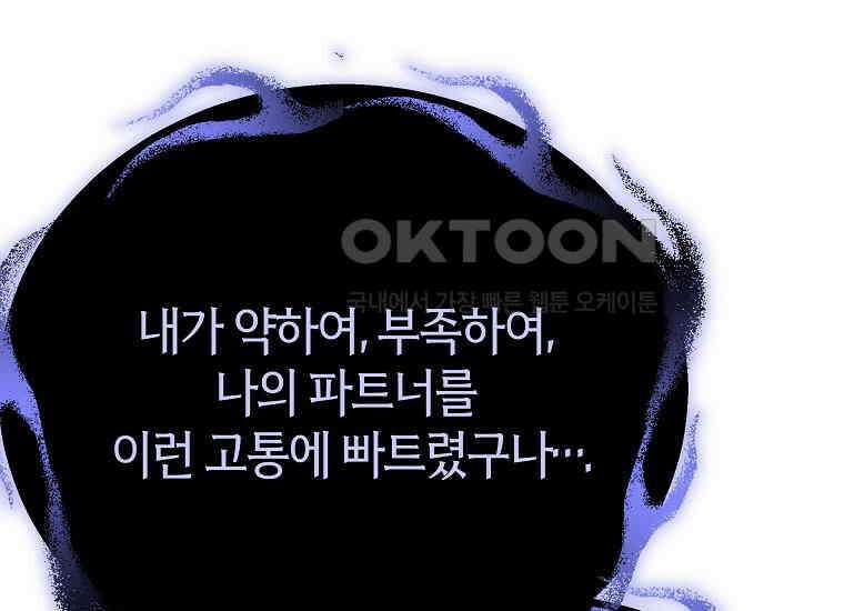 랭커를 위한 바른 생활 안내서 45화 17