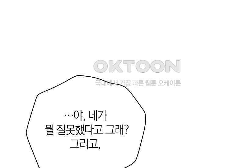 랭커를 위한 바른 생활 안내서 45화 22