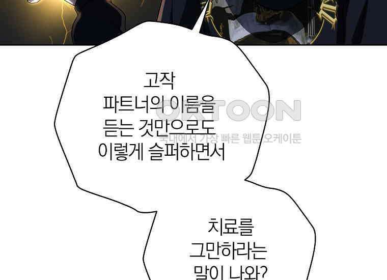 랭커를 위한 바른 생활 안내서 45화 24