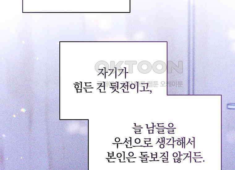 랭커를 위한 바른 생활 안내서 45화 30