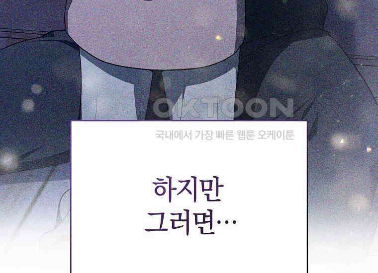 랭커를 위한 바른 생활 안내서 45화 33