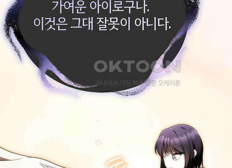 랭커를 위한 바른 생활 안내서 45화 42