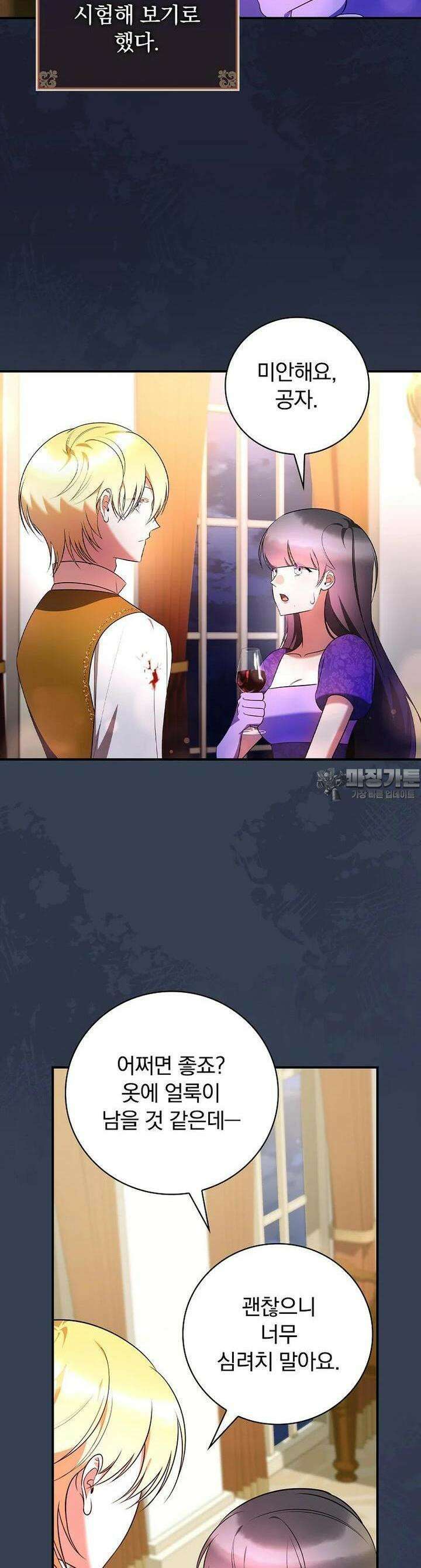 도망간 왕녀를 찾습니다 31화 2
