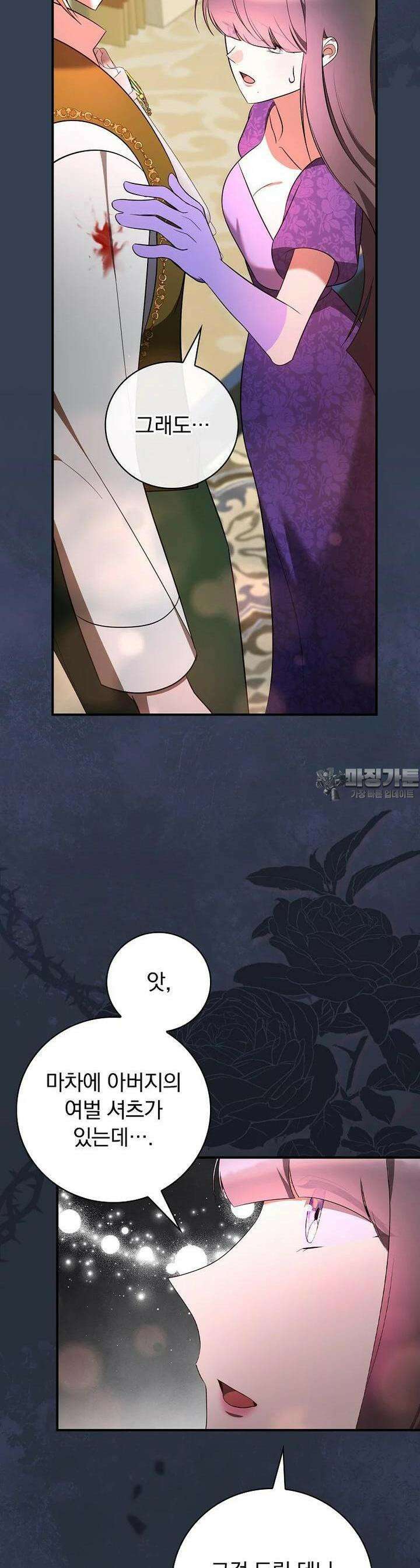도망간 왕녀를 찾습니다 31화 3
