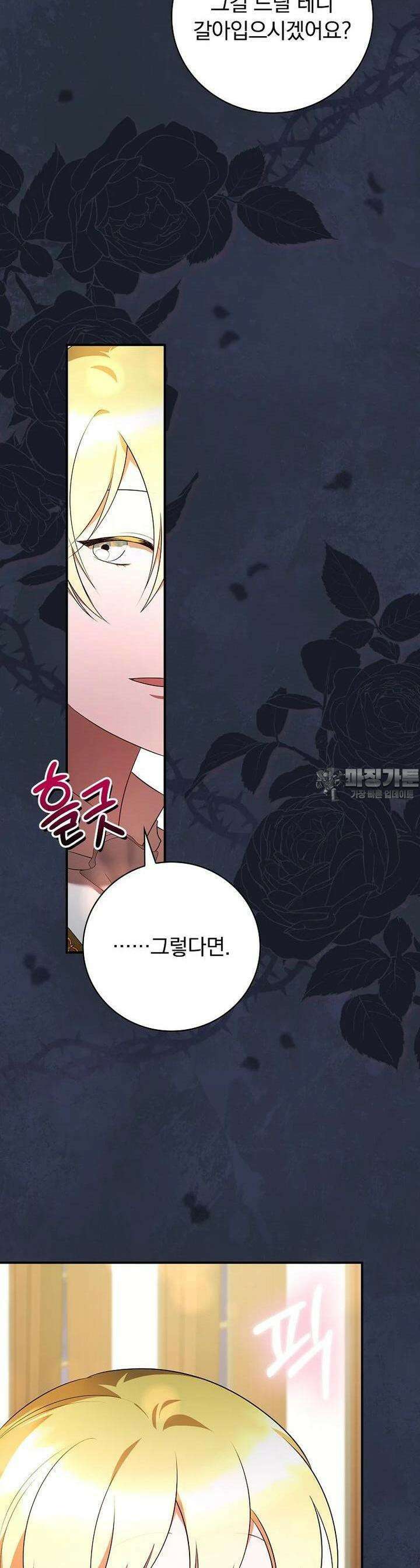 도망간 왕녀를 찾습니다 31화 4
