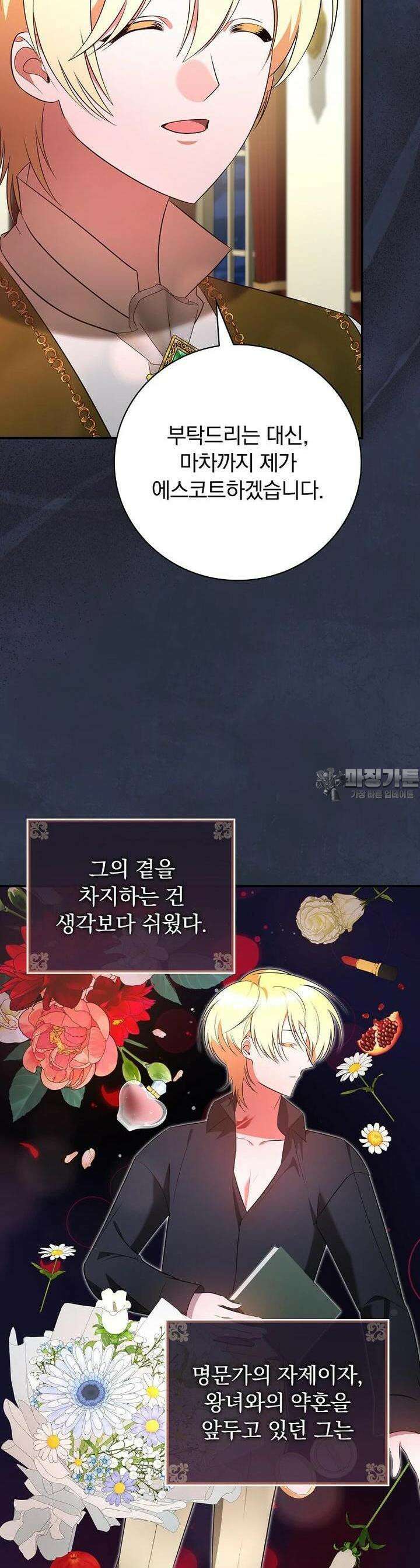 도망간 왕녀를 찾습니다 31화 5