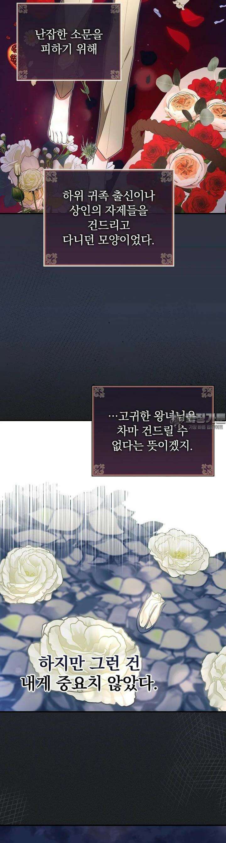 도망간 왕녀를 찾습니다 31화 6
