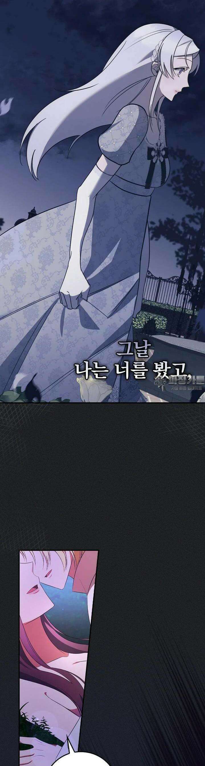 도망간 왕녀를 찾습니다 31화 7