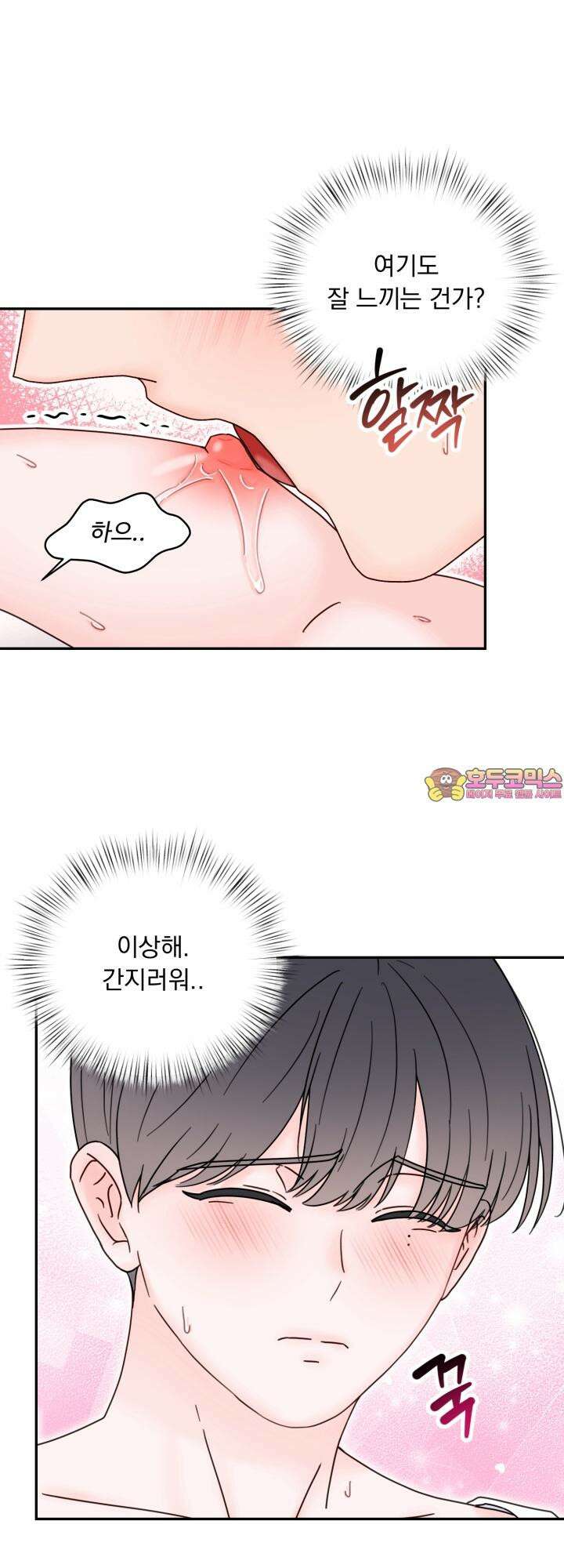 몽마라도 괜찮아 12화 1