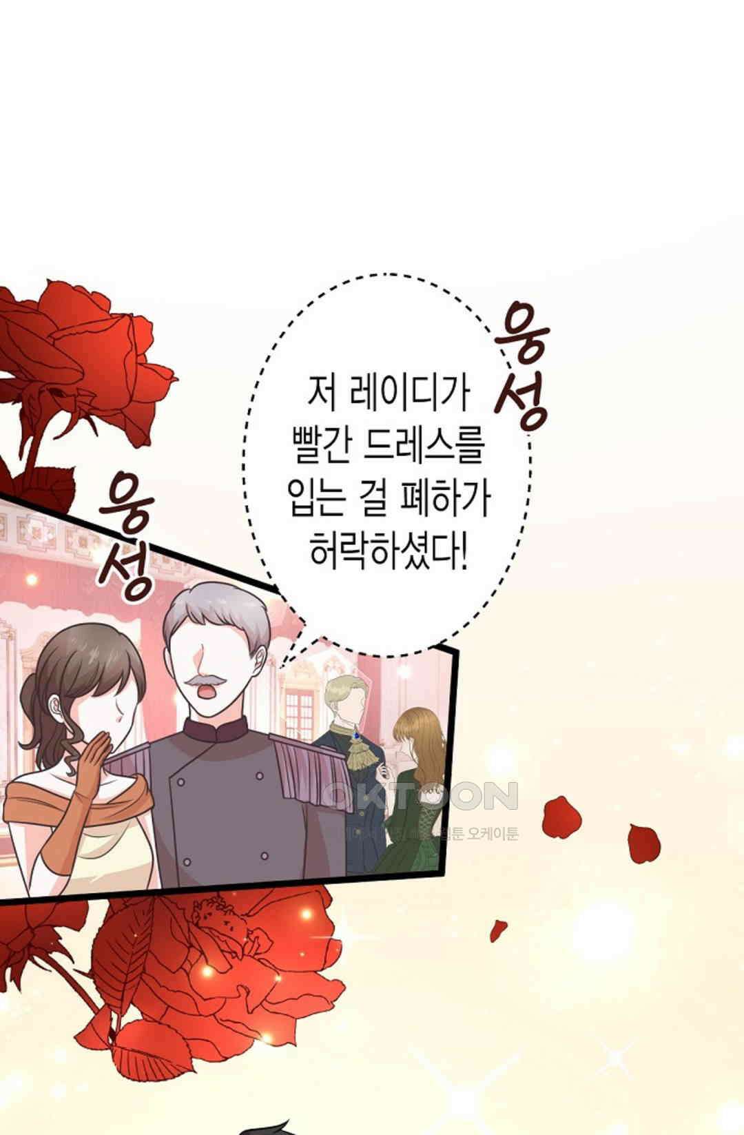 23번 파혼한 냉혈 후계자를 길들이는 법 89화 1