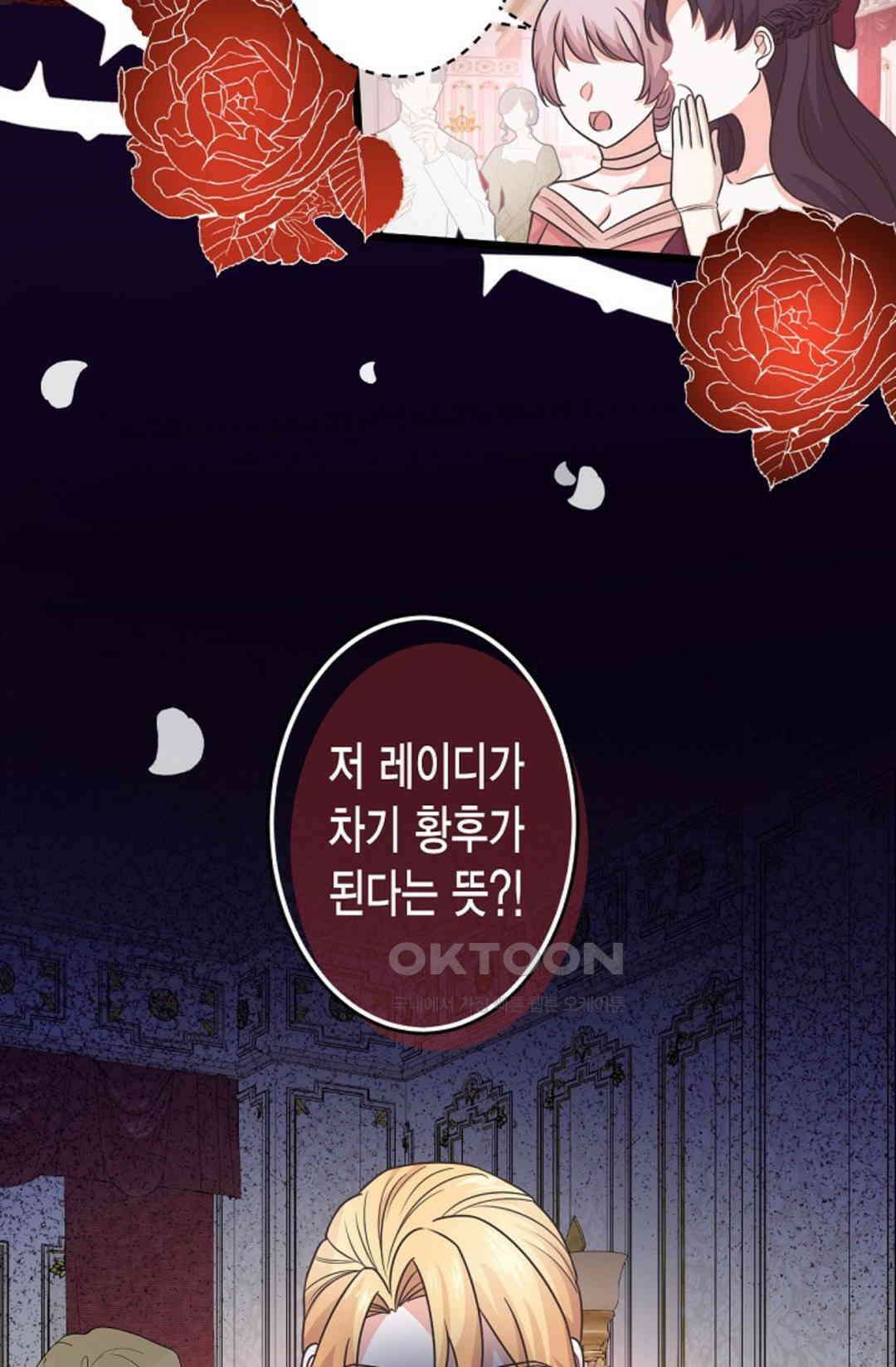23번 파혼한 냉혈 후계자를 길들이는 법 89화 3