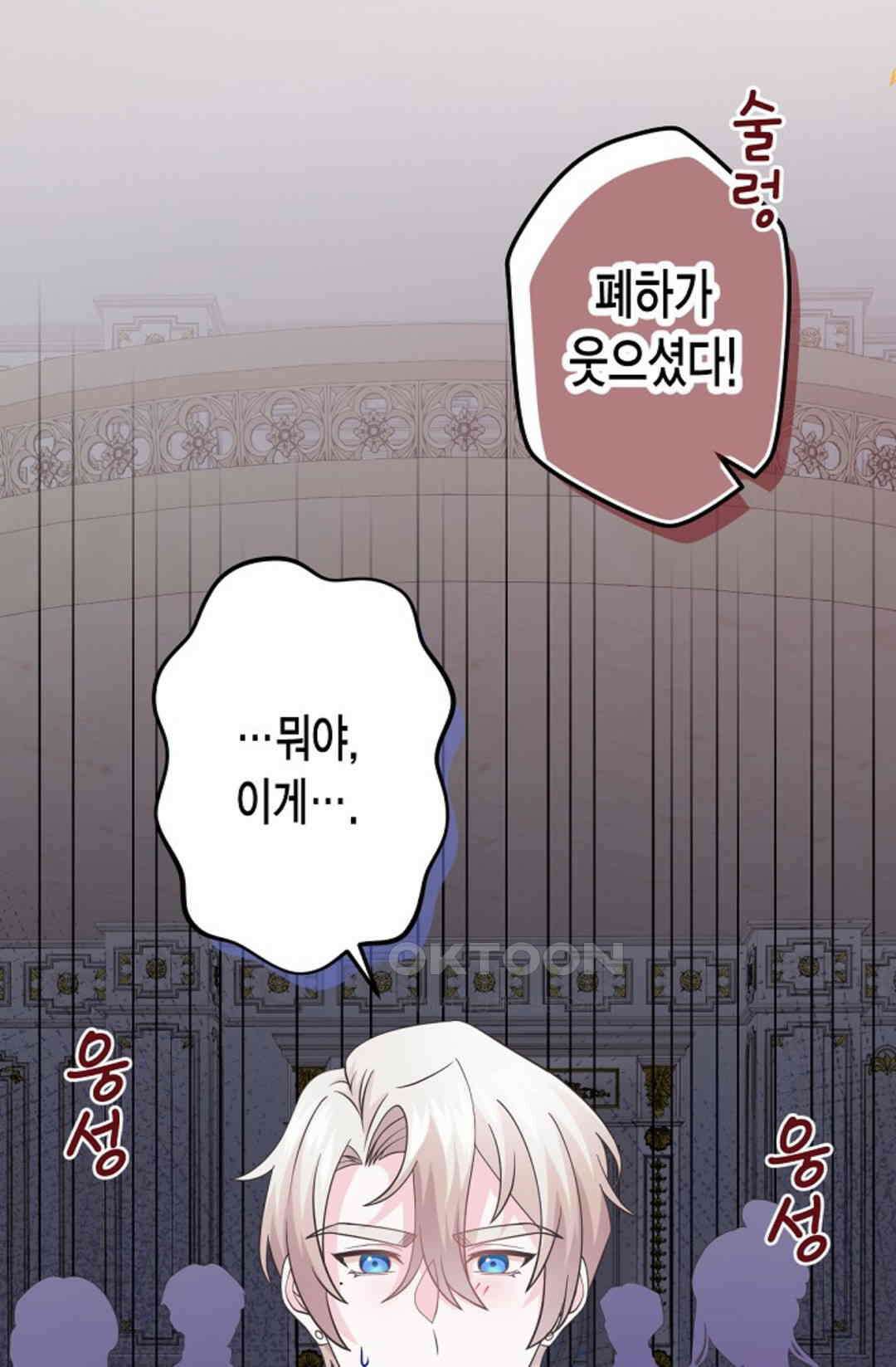 23번 파혼한 냉혈 후계자를 길들이는 법 89화 13