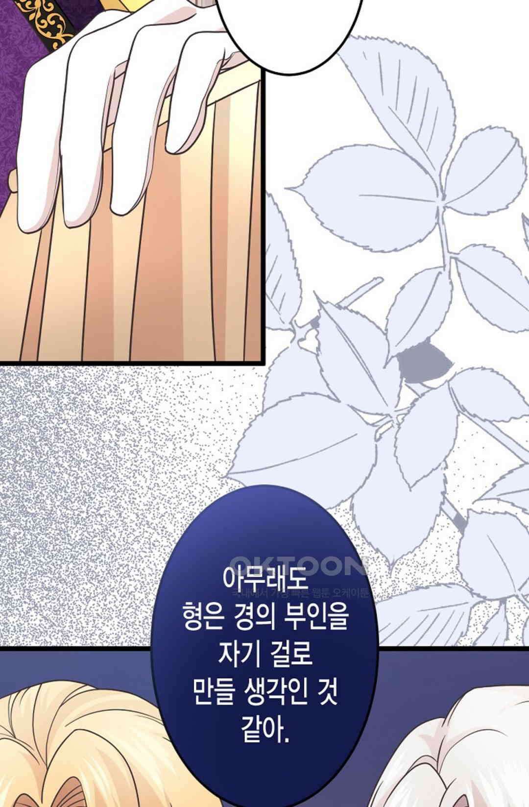 23번 파혼한 냉혈 후계자를 길들이는 법 89화 19