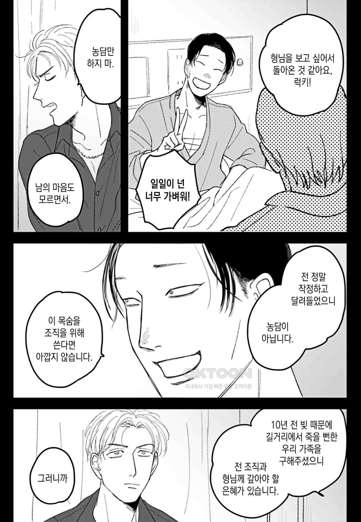 호랑이에게 물린 자국 8화 2