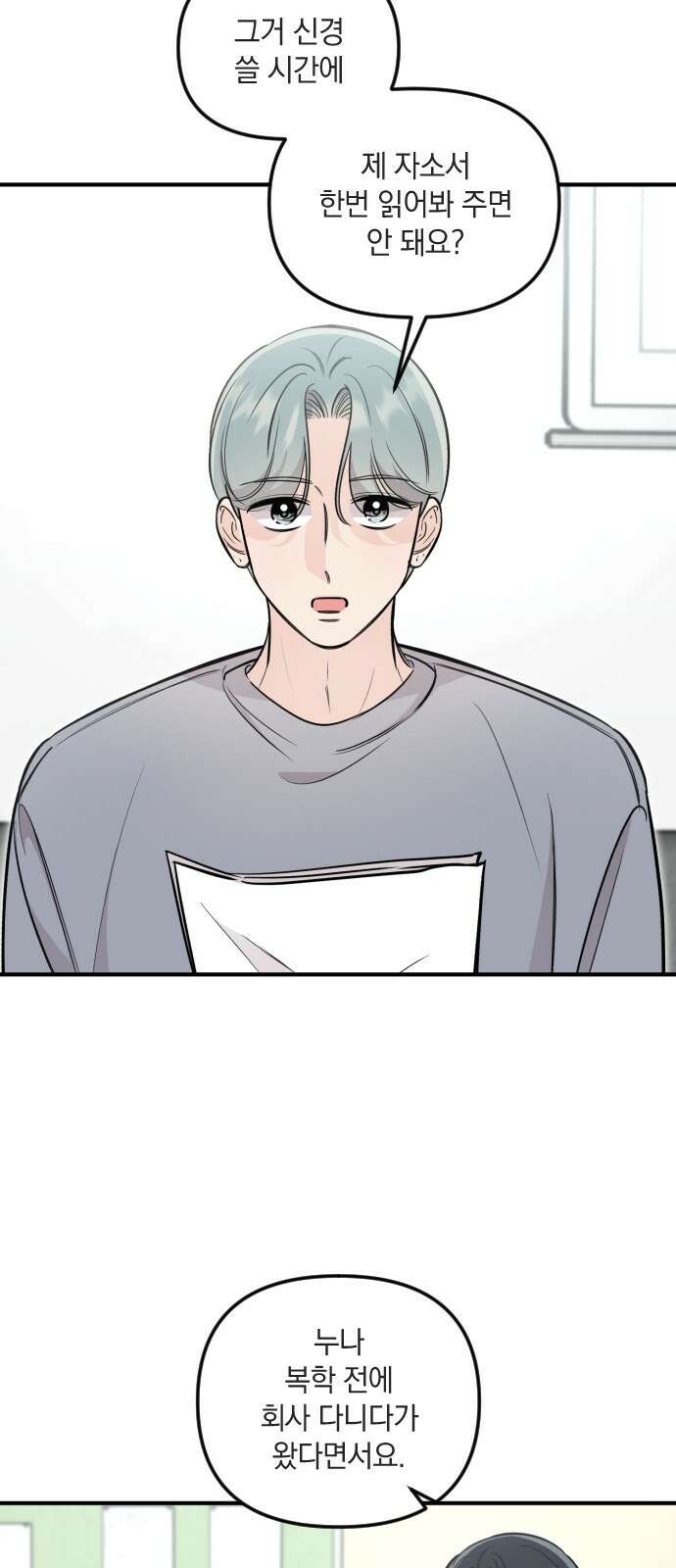 오늘의 일기예보 52화 : 흉터 2