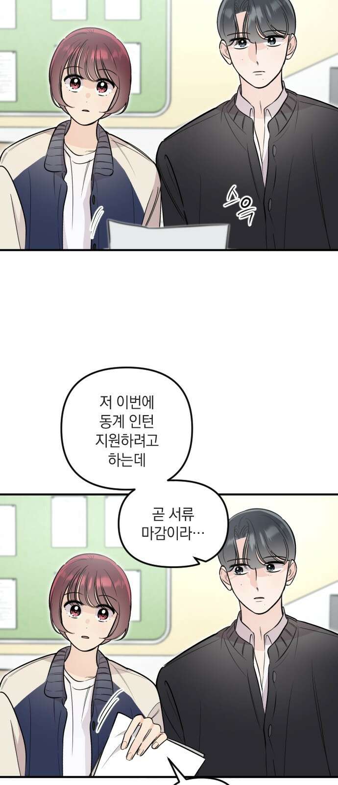 오늘의 일기예보 52화 : 흉터 3