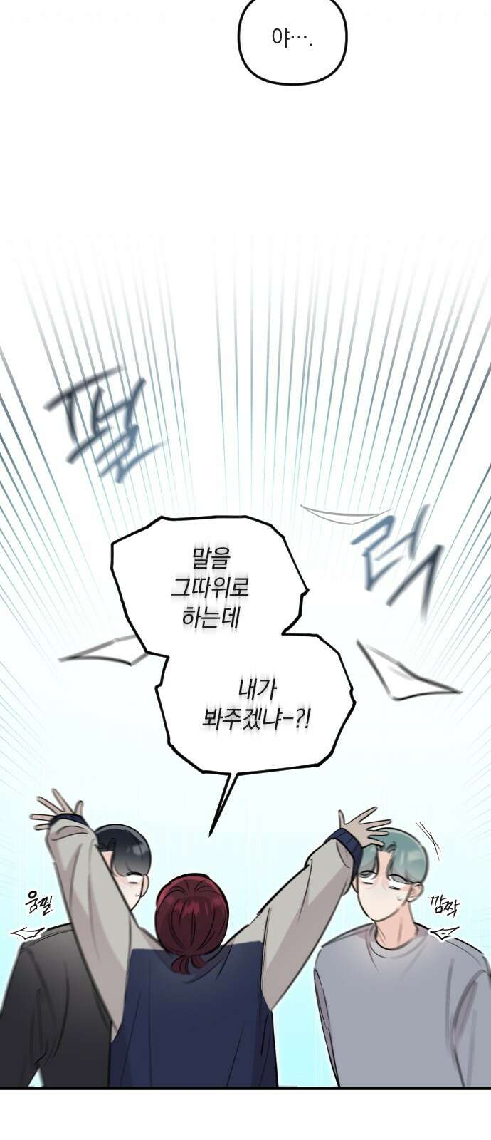 오늘의 일기예보 52화 : 흉터 4