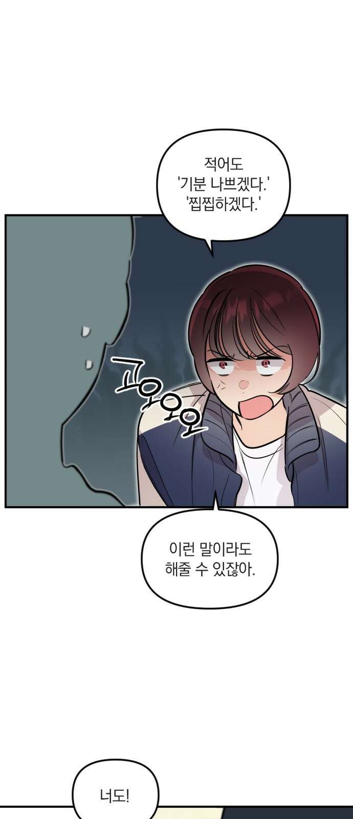 오늘의 일기예보 52화 : 흉터 5