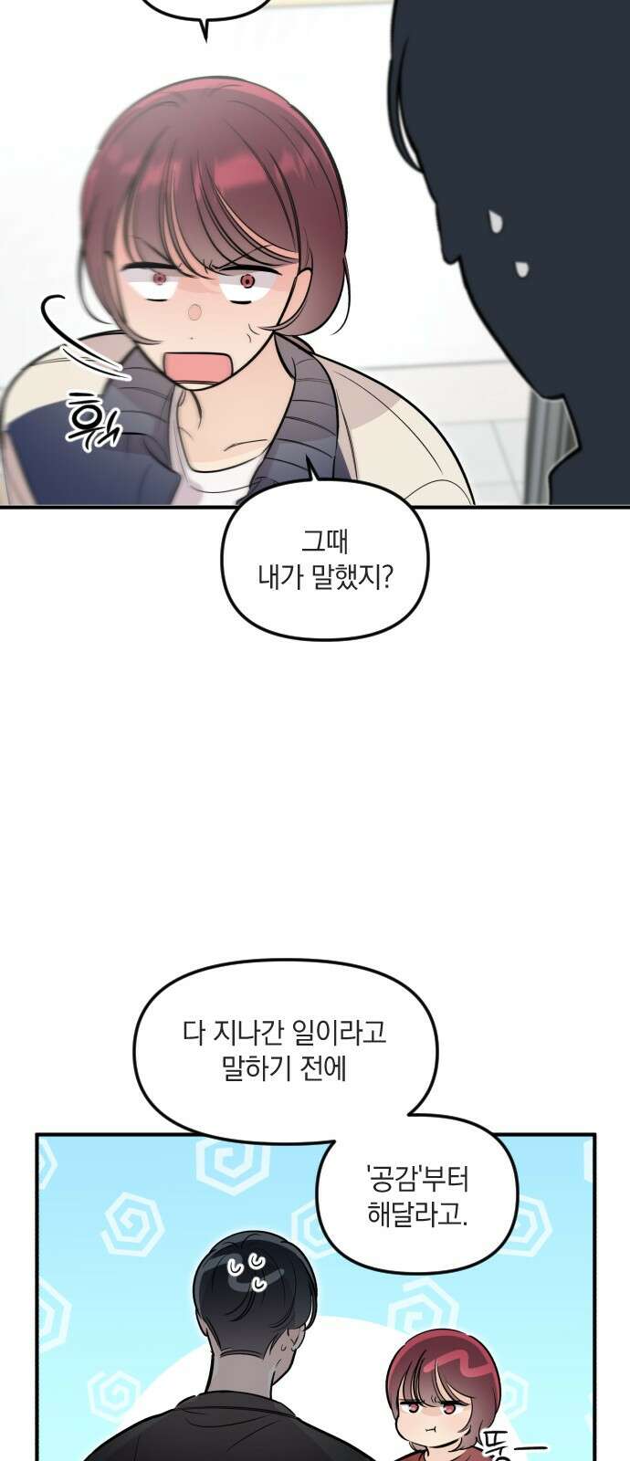오늘의 일기예보 52화 : 흉터 6