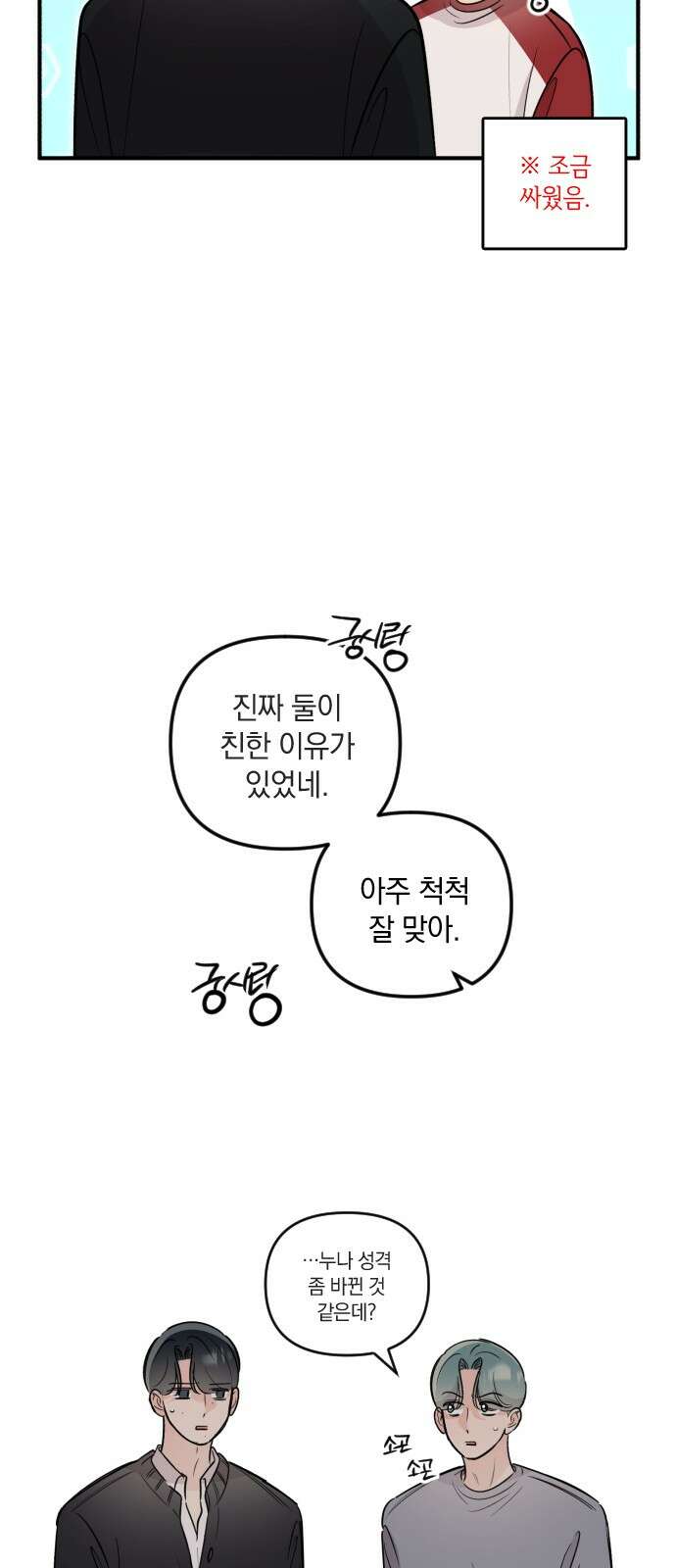 오늘의 일기예보 52화 : 흉터 7
