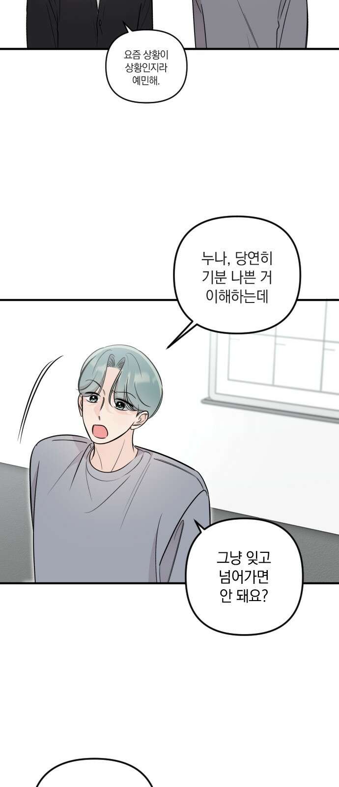 오늘의 일기예보 52화 : 흉터 8