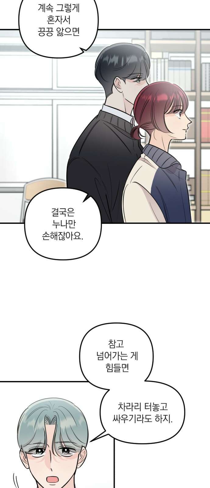 오늘의 일기예보 52화 : 흉터 9