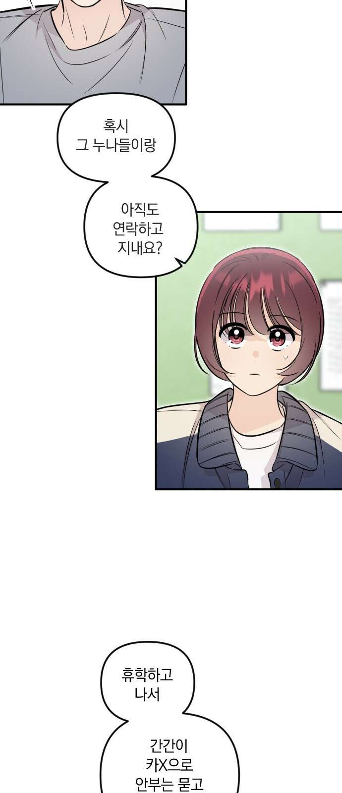 오늘의 일기예보 52화 : 흉터 10