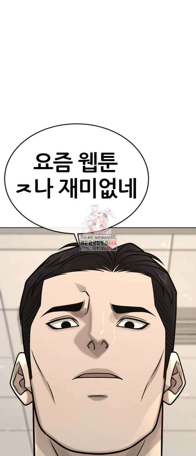 퀘스트지상주의 160화 1