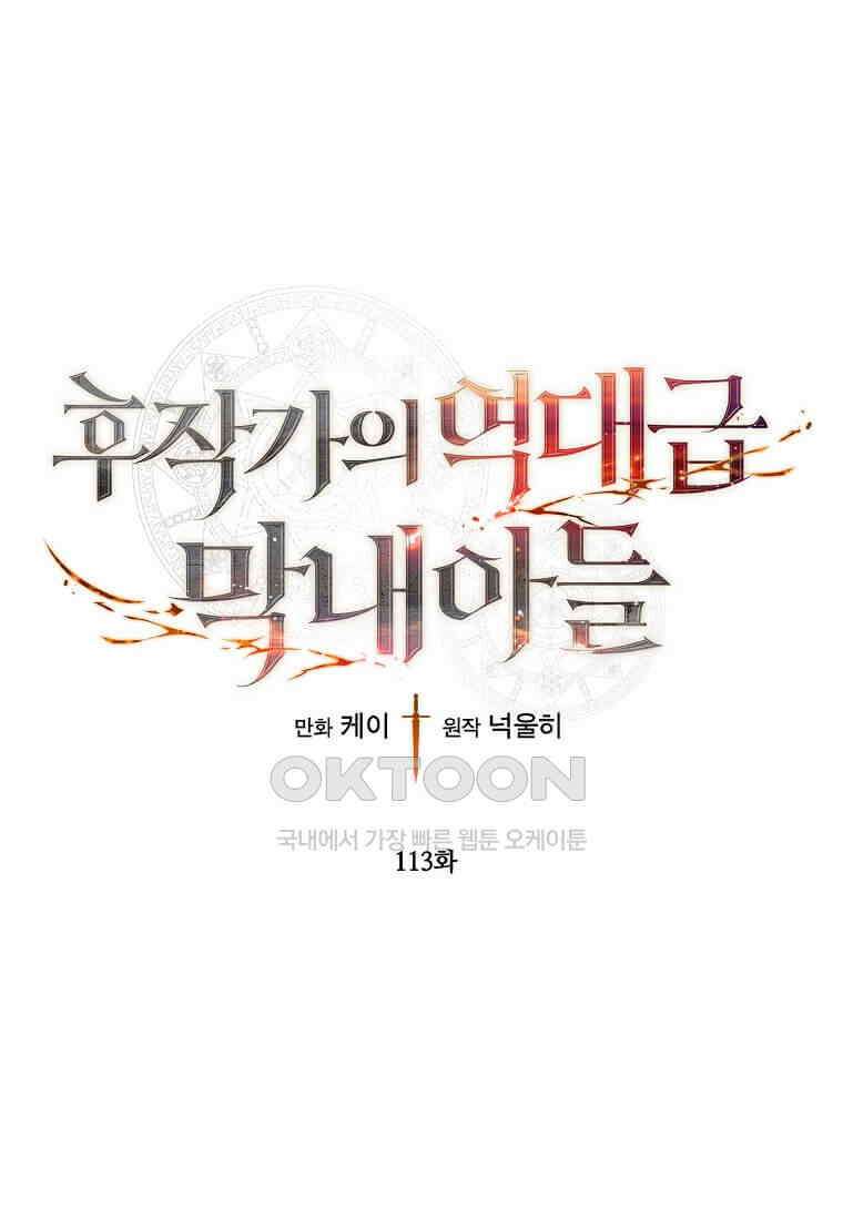 후작가의 역대급 막내아들 113화 1