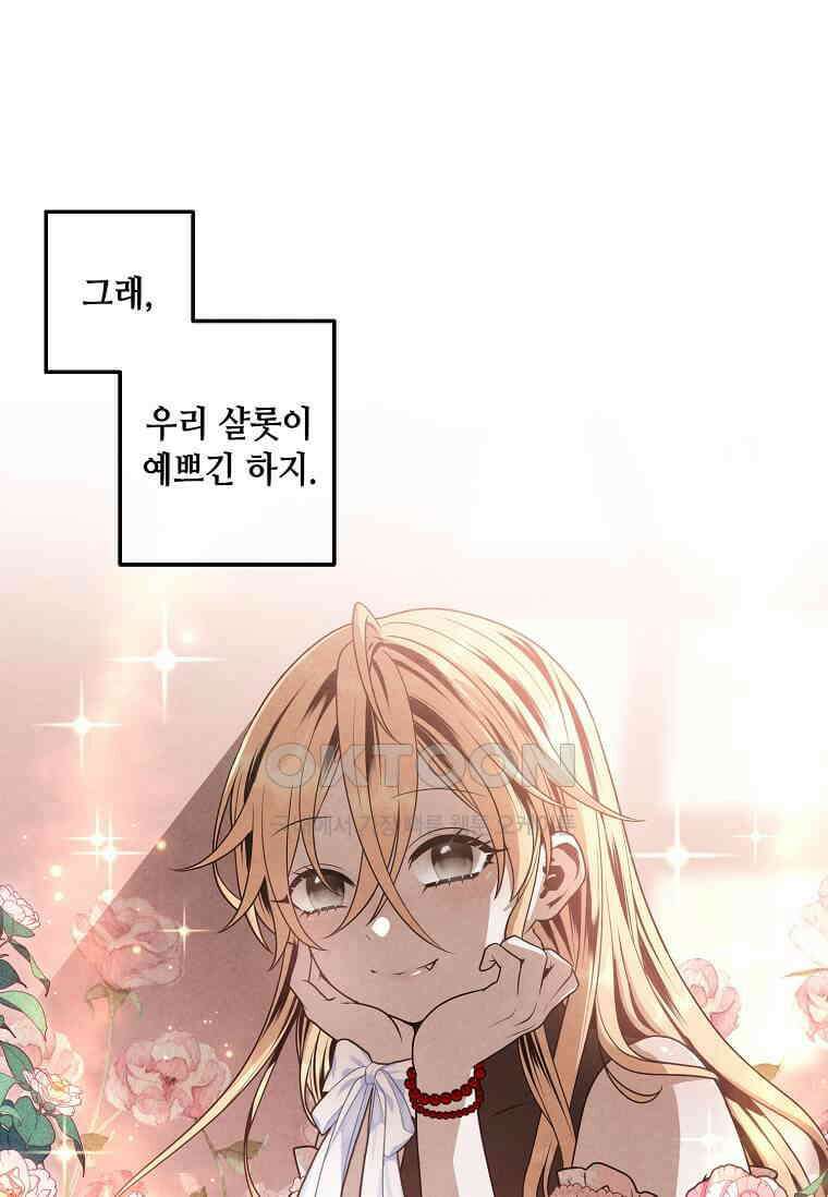 후작가의 역대급 막내아들 113화 2