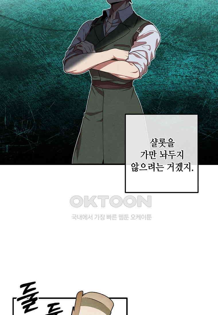 후작가의 역대급 막내아들 113화 5