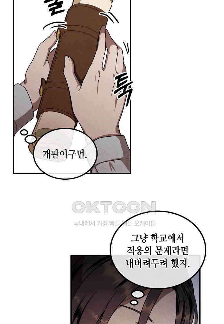 후작가의 역대급 막내아들 113화 6