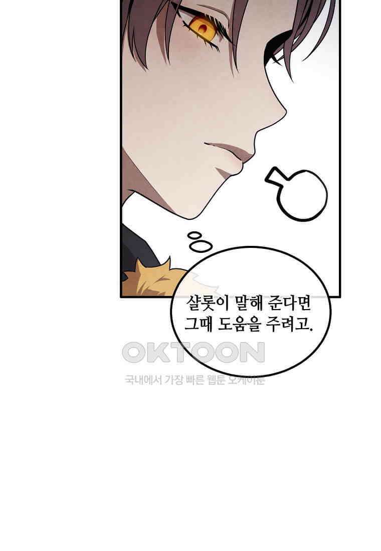 후작가의 역대급 막내아들 113화 7