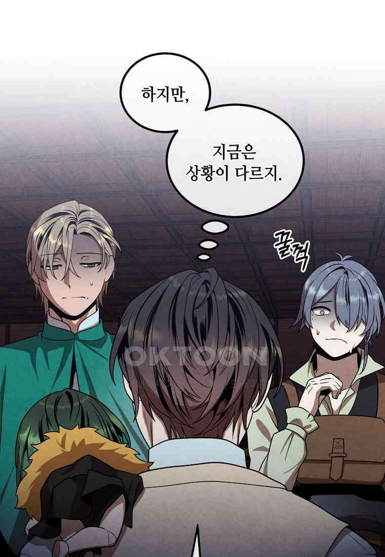 후작가의 역대급 막내아들 113화 8
