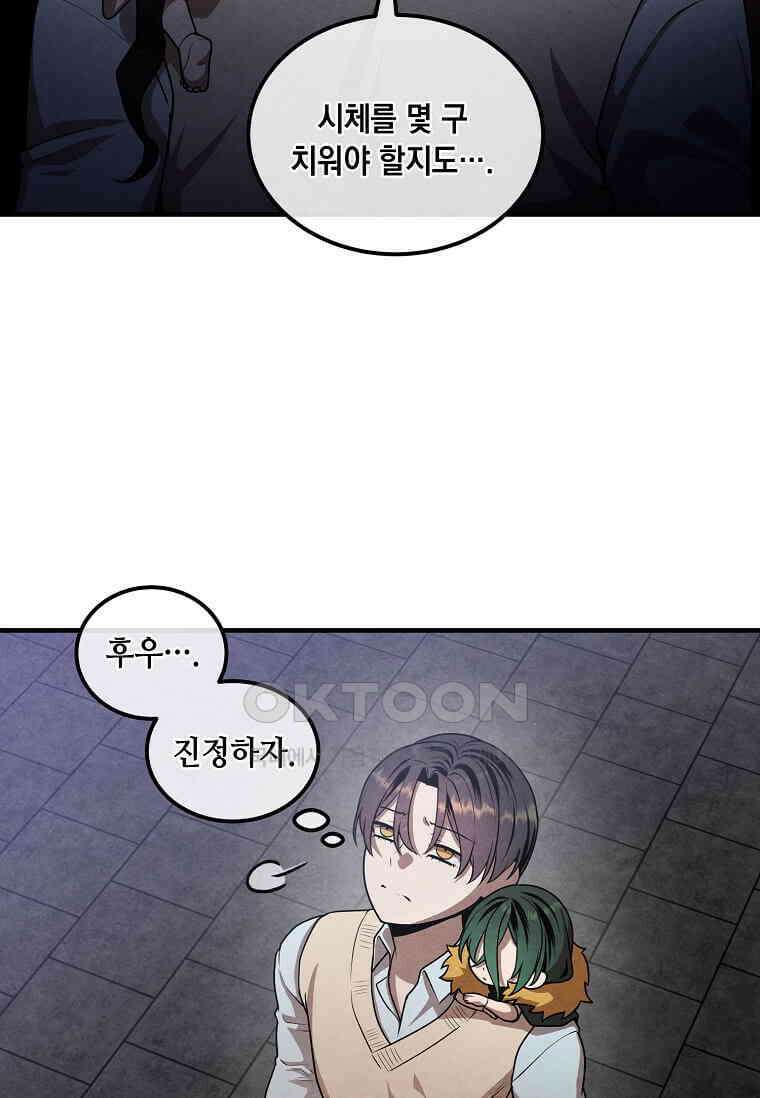 후작가의 역대급 막내아들 113화 9