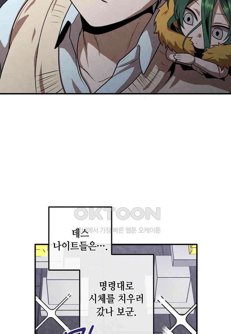 후작가의 역대급 막내아들 113화 11