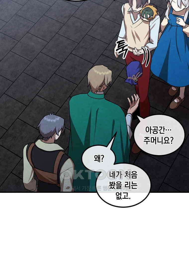 후작가의 역대급 막내아들 113화 13