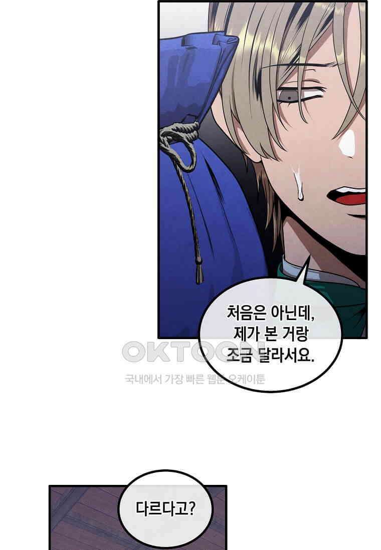 후작가의 역대급 막내아들 113화 14