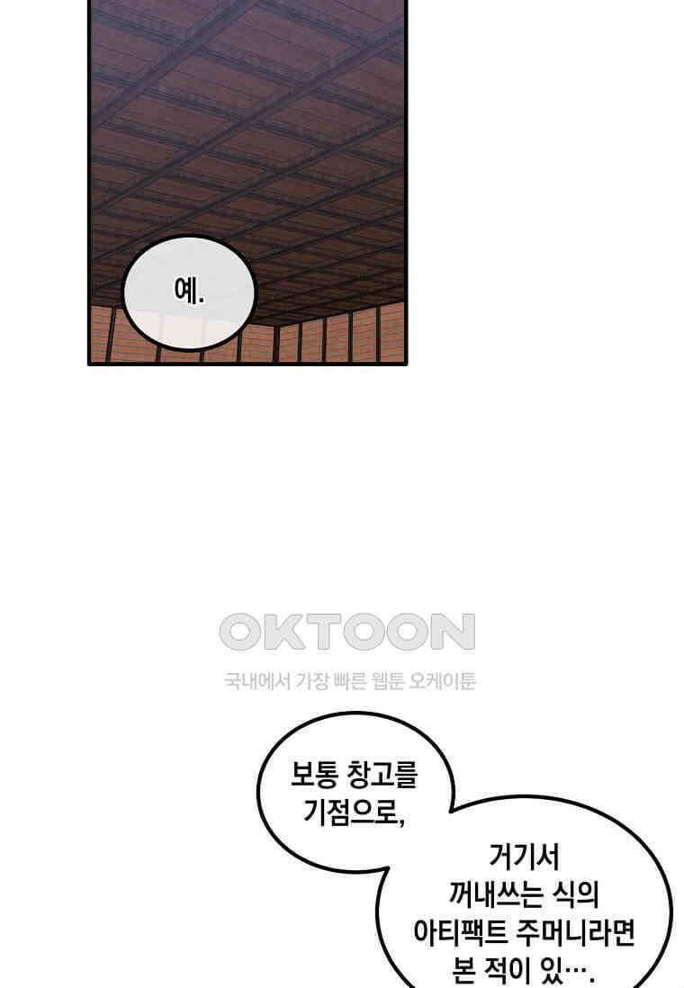 후작가의 역대급 막내아들 113화 15