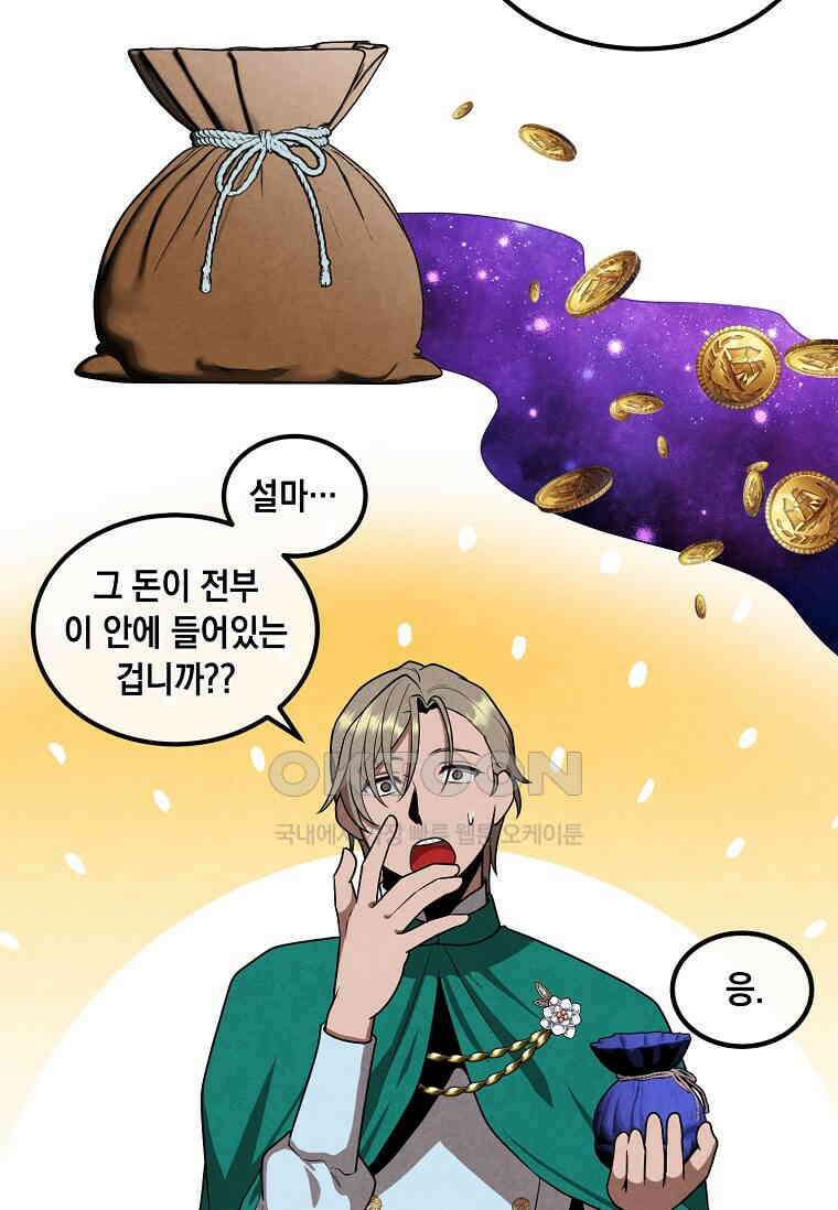 후작가의 역대급 막내아들 113화 16
