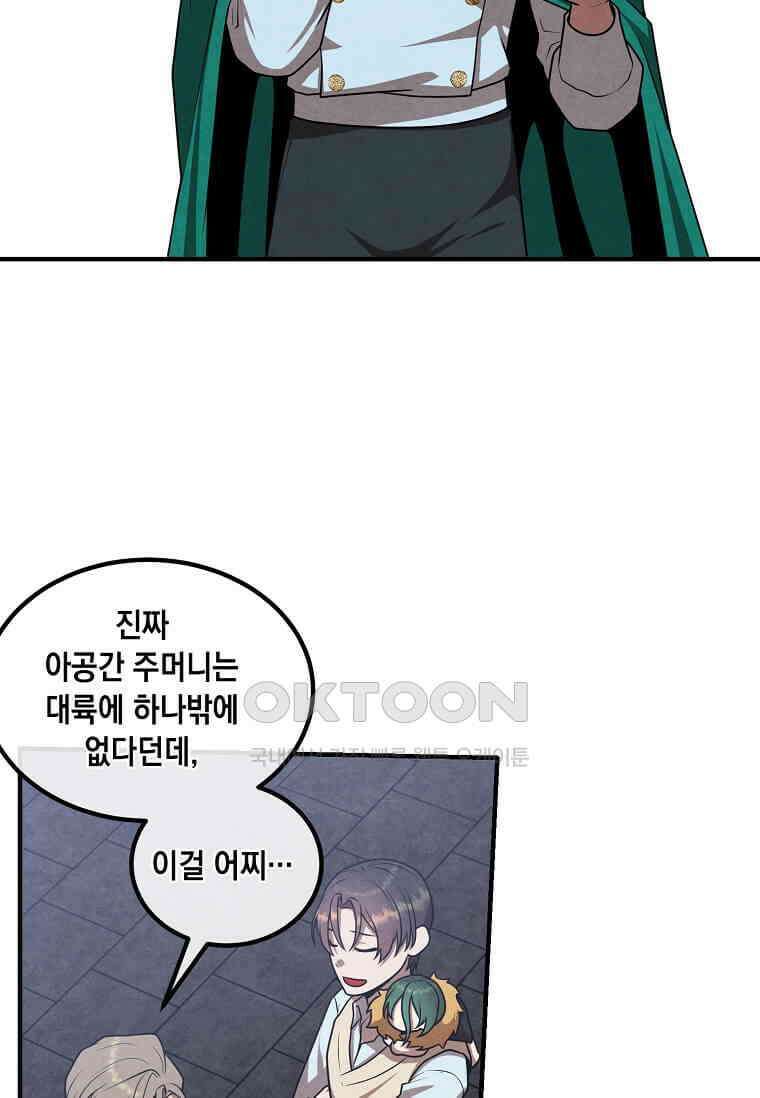 후작가의 역대급 막내아들 113화 17